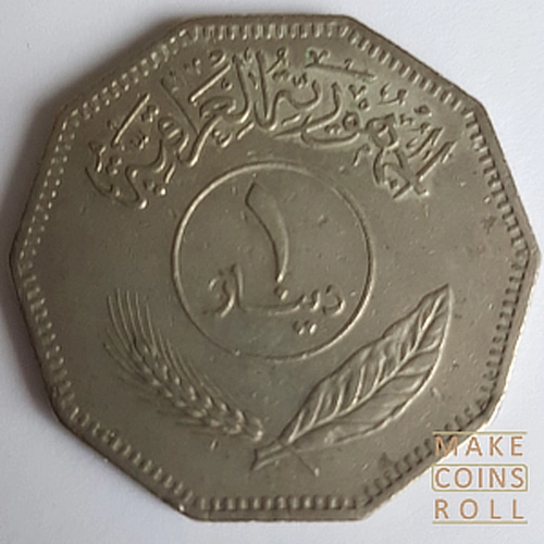 Iraq 1 Dinar (1981) Reverse